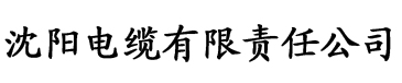 绝顶潮喷绝叫在线观看电缆厂logo